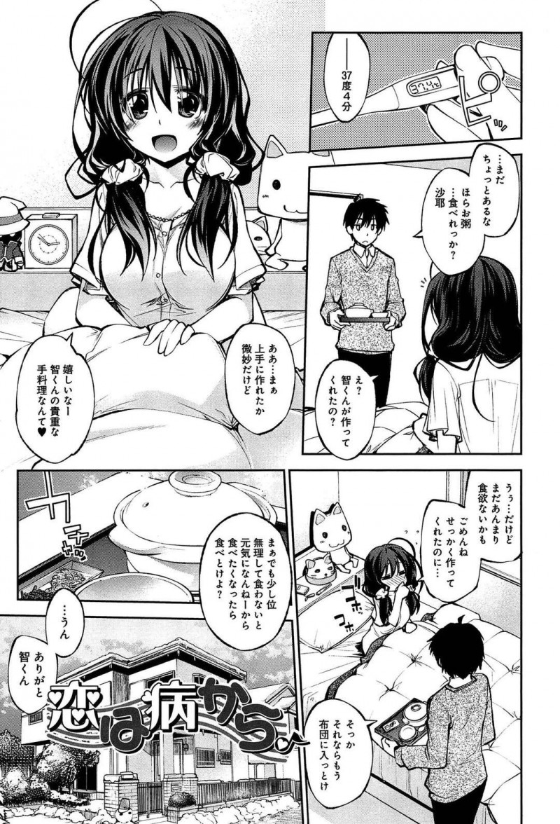 【エロ漫画】看病してくれて帰ろうとする幼馴染を引き留める巨乳少女は中出しセックスをする！【小倉脩一/恋は病から】