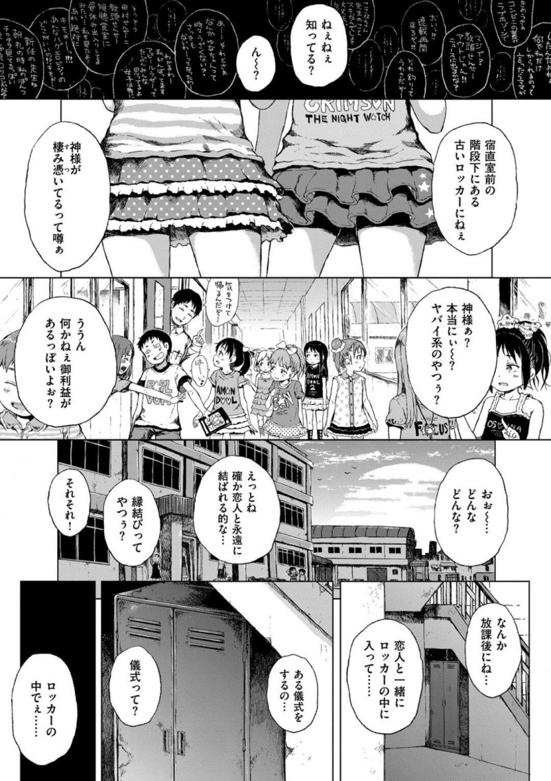 【少年漫画】小学校のロッカーに潜む神様…処女神が教師に身体を許し、中出しセックスで快楽堕ち！【御免なさい】