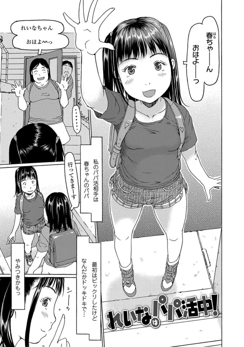 友達のパパがパパ活相手のちっパイJS…トランクルームで中出しセックスをする！【EB110SS：れいなはパパ活中！】