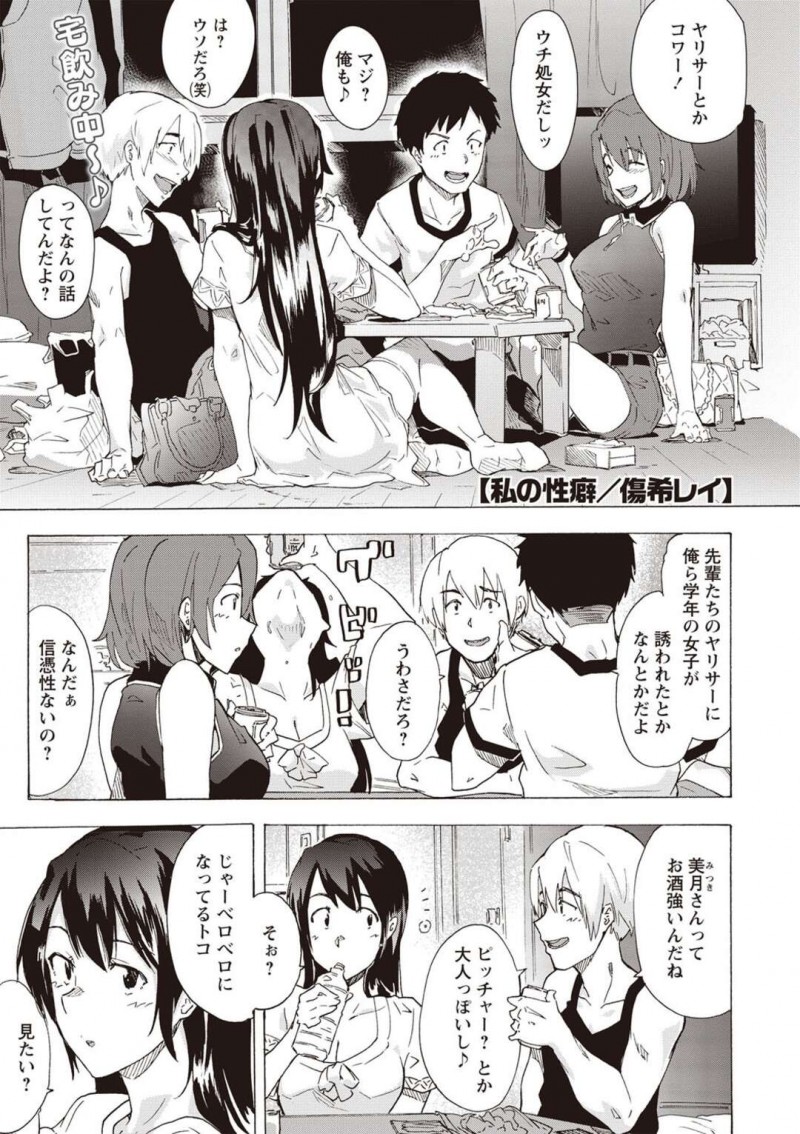 宅飲みしていた友達を全員酔わせた巨乳ビッチJD…全員寝たのを確認して配信を始め睡眠姦する！【傷希レイ：私の性癖】