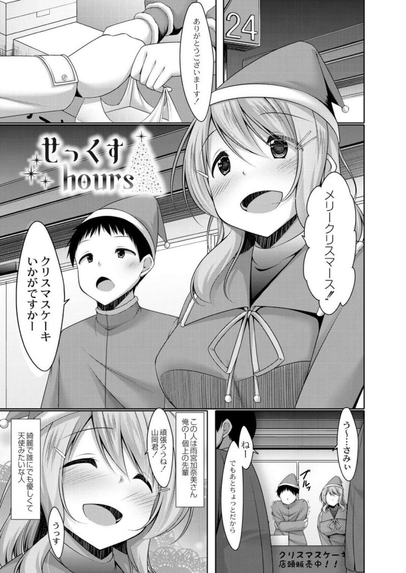 【少年漫画】後輩とクリスマス当日ケーキを販売している巨乳先輩アルバイト…仕事終わりにサンタコスのまま後輩宅でケーキを食べることに！【鳴神銀龍】