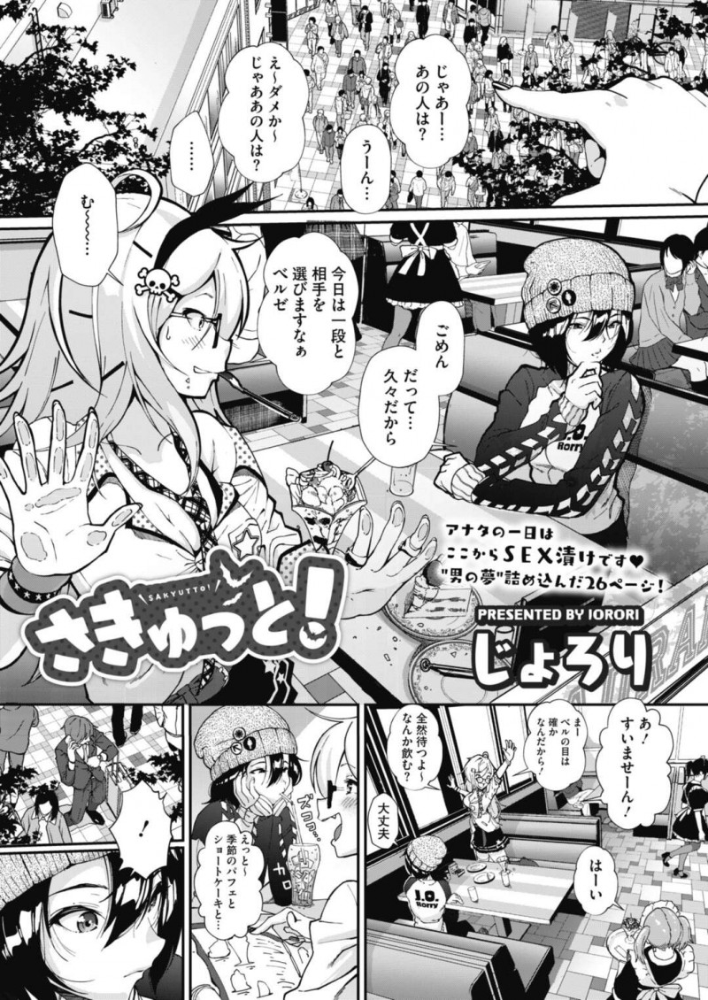 ショタを誘惑しちゃう二人のビッチなお姉さん…逆レイプに3Pセックスでド変態なトロ顔に快楽堕ちしちゃう！【じょろり：さきゅっと！】