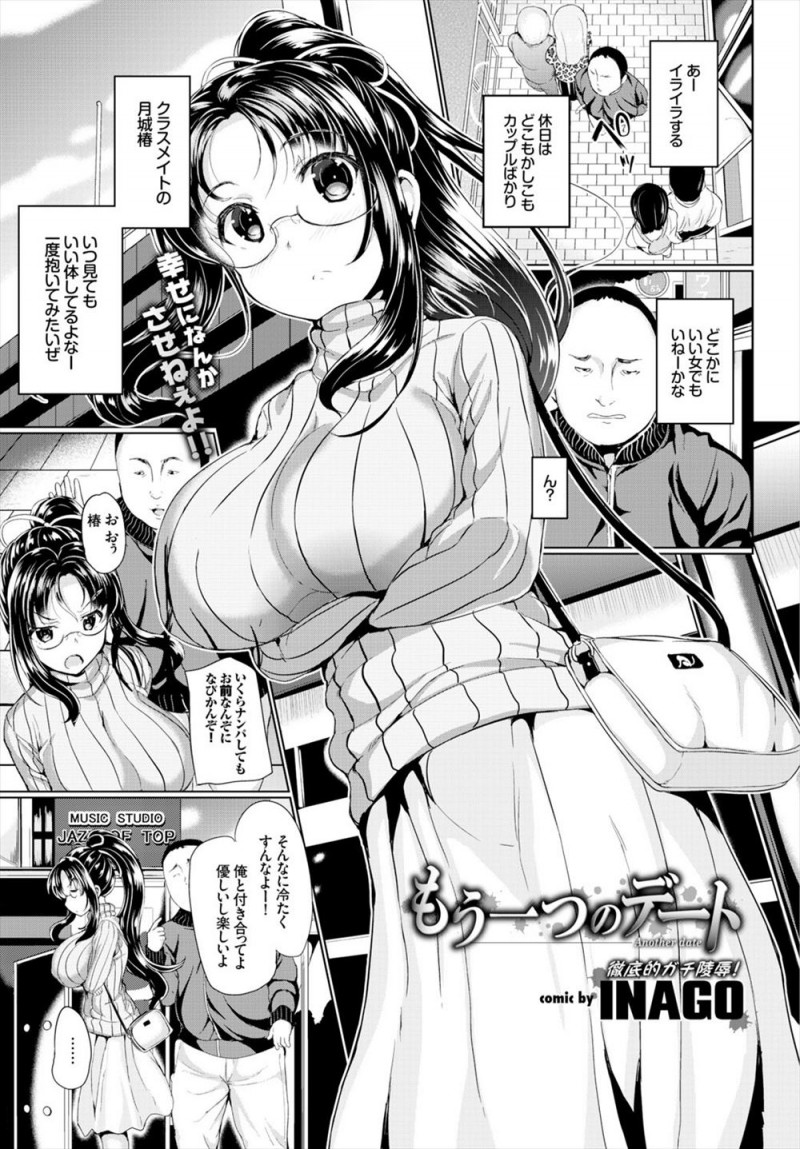 【エロ漫画】自分のことをバカにしてディスってきた巨乳メガネクラスメイトに激怒して、オナニーする姿を盗撮して彼氏とのデート中に呼び出しては犯しまくり肉便器に落とす!