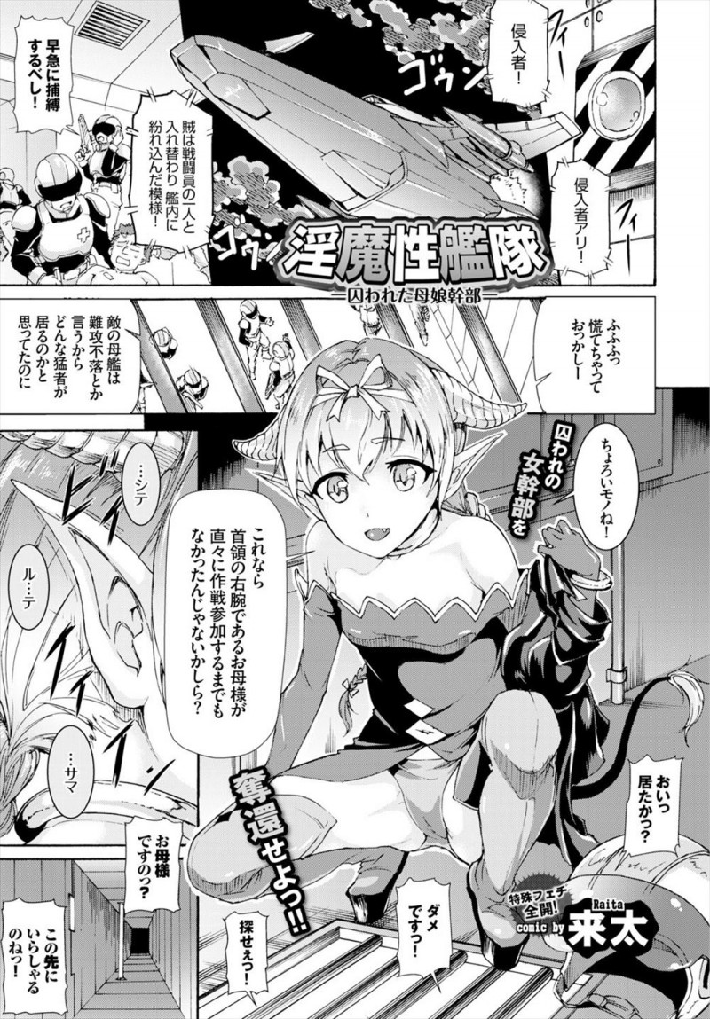 【エロ漫画】敵の正義のヒーローに捕らえられた母親を助けるために戦艦に乗り込んだ娘が、イケメンヒーローに性奴隷調教されていた母親と一緒に犯され快楽に落ちていく！
