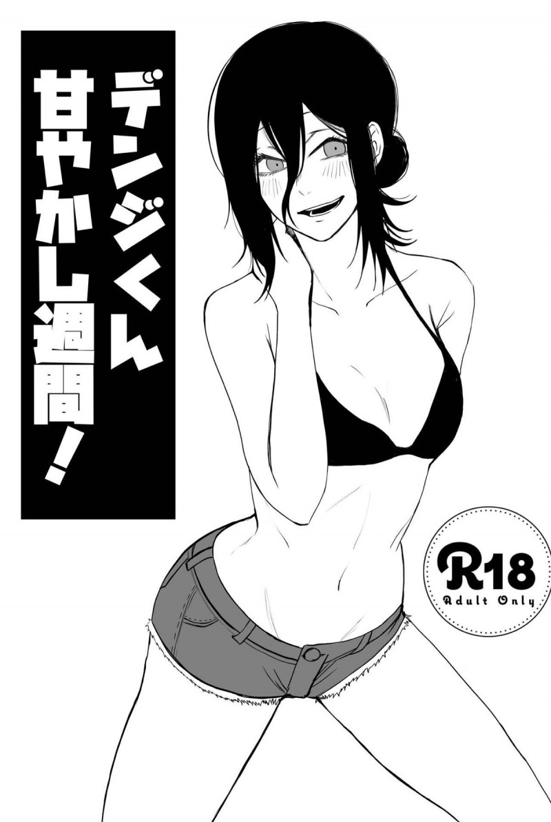 高校生になったレゼがデンジを甘やかしすぎていて、毎日デンジのちんぽにご奉仕してセックス三昧w【チェンソーマン・エロ同人誌】