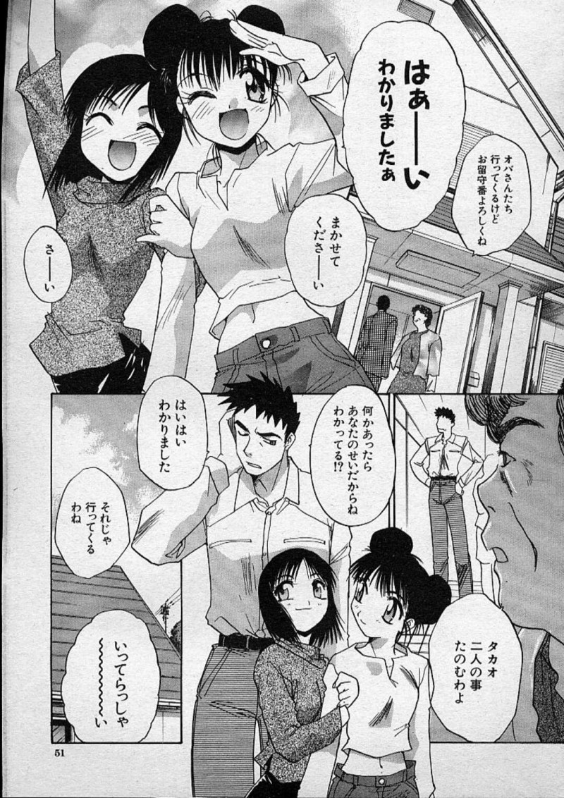 【エロ漫画】兄にフェラをする姉妹は3Pを愉しむ！【板場広し/お・る・す・ば・ん&#x2665;】