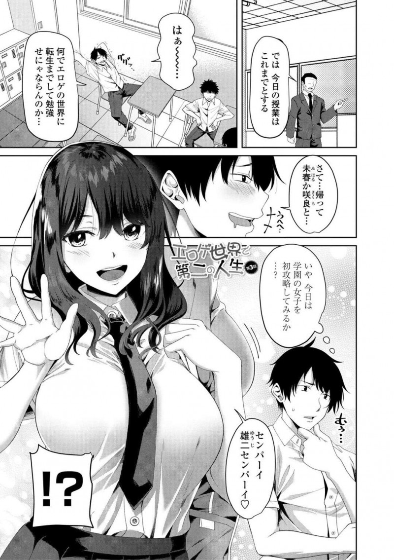 【エロ漫画】エロゲの世界で生きる男を制服ムチムチ姿で誘惑するゆるふわヘアー美少女JKは、3PいちゃラブSEXで交互に中出しされる!【左倉かなを/エロゲ世界で第二の人生 第3話】