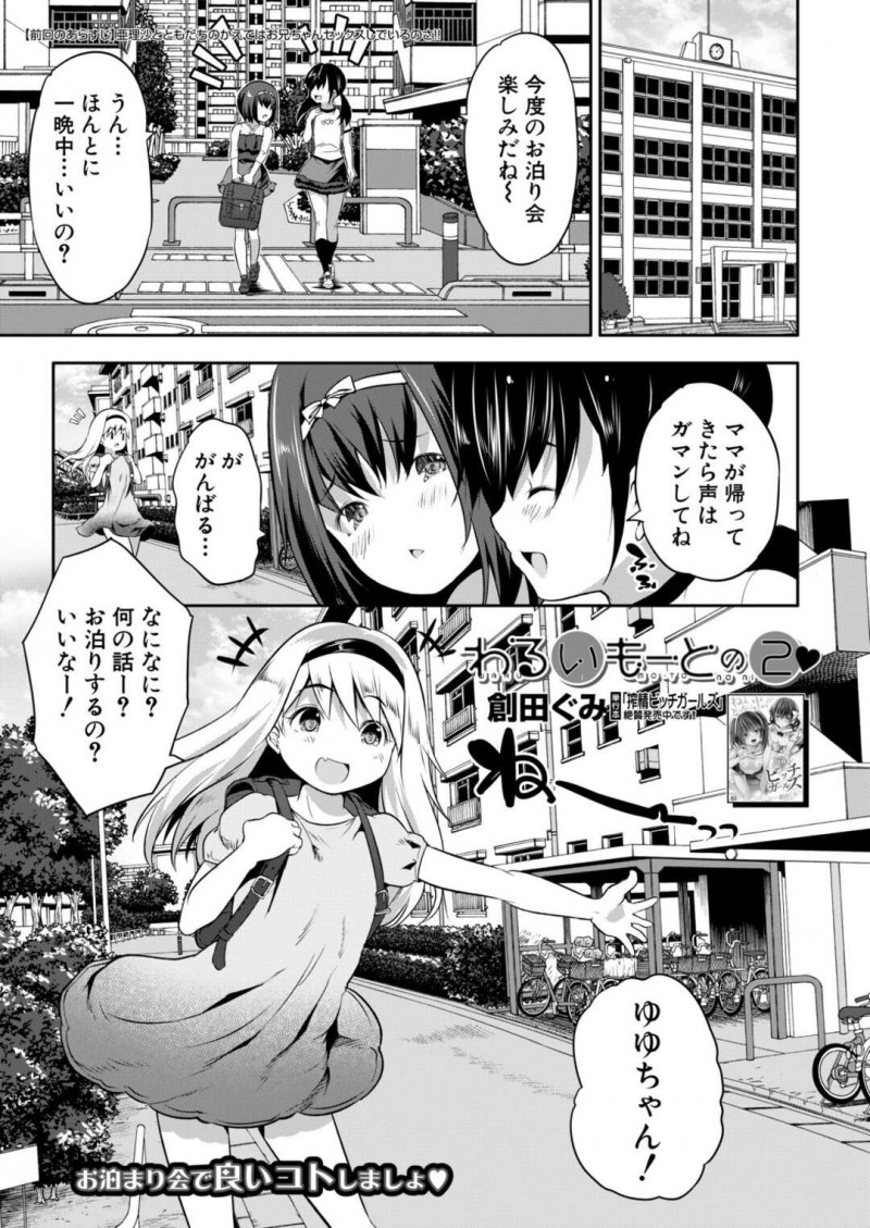 【少年漫画】お泊まり会するJS女子たち…お兄ちゃんにお風呂でいっぱいエッチなことしてもらって4Pで気持ちよくなっちゃった。【創田ぐみ】