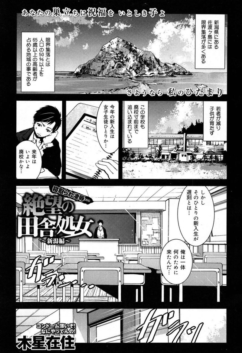 島にある廃校寸前の学校に新入生としてやって来たJC…登校前に漁をしてきたJCは教室で初潮が来たため男性教師にタンポンを挿入される！【木星在住：絶望の田舎処女～新潟編～】