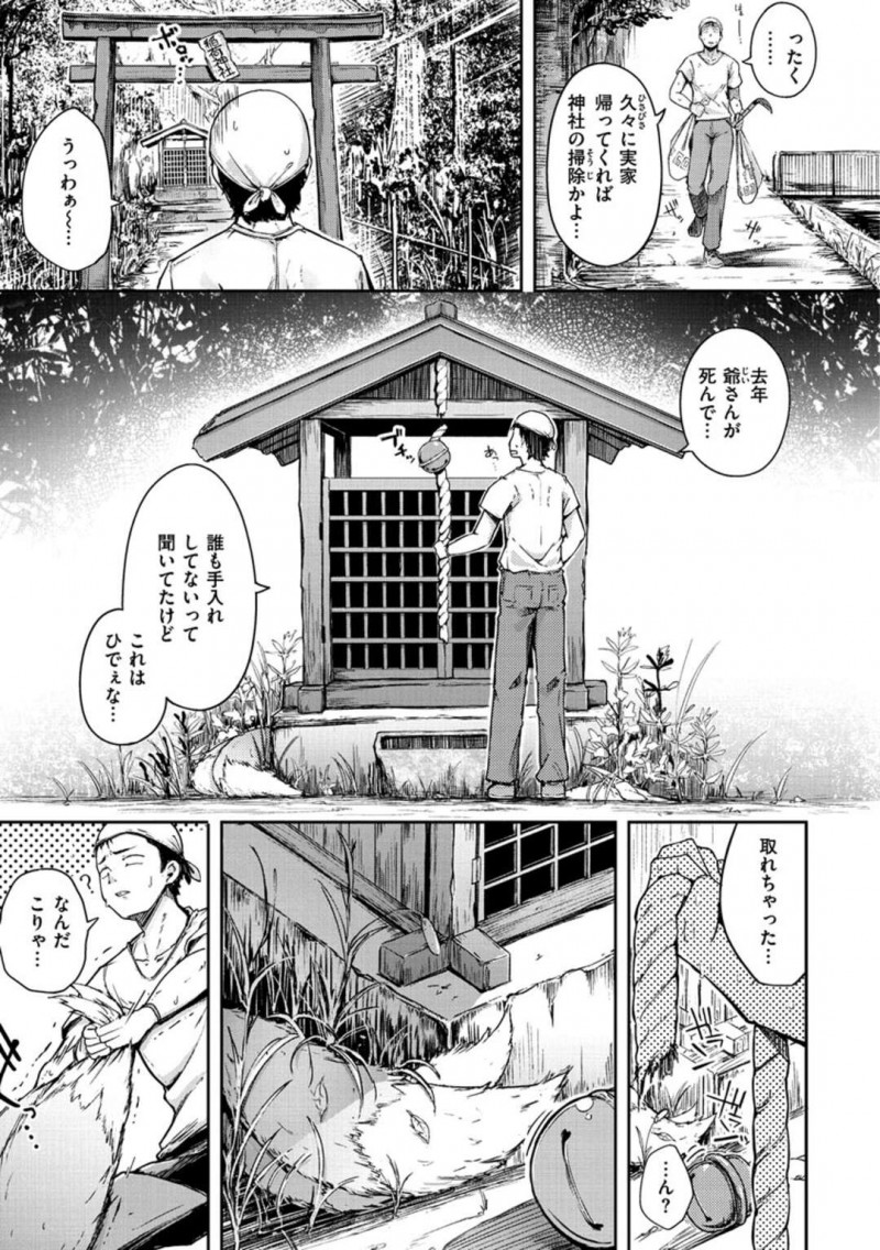神社の掃除にやって来た男に引きずり出された巨乳お稲荷様…信仰者がいないと消えてしまうため男を誘惑してセックスする！【flanvia：おいなりさん】