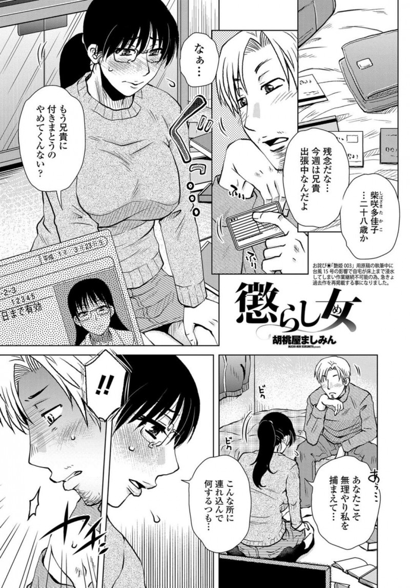 【少年漫画】ストーカーしていた男の弟に捕まったメガネ巨乳お姉さん…兄と合わせてもらうために性奴隷になる！【胡桃屋ましみん】