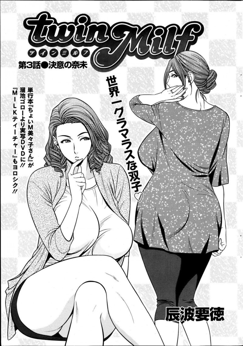 年下の男を誘惑しちゃうエロかわいい人妻…イチャイチャとド変態なトロ顔に浮気しちゃう！【辰波要徳：twinMilf 第3話●決意の奈未】
