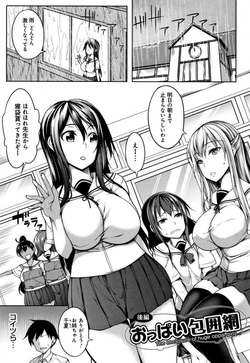 【少年漫画】明日まで大雨が止まないため学校に泊まることになったJK達…隣の教室で一人眠る男子生徒を睡眠姦する！【もみやま】