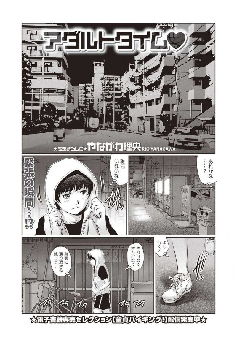 ショタを誘惑しちゃうエッチなメガネのお姉さん…逆レイプに手コキしたりしてトロ顔に筆下ろししちゃう！【やながわ理央：アダルトタイム♡】