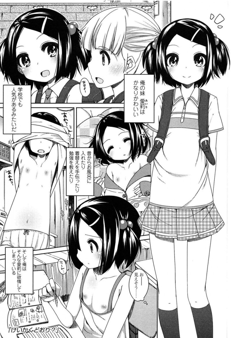 【エロ漫画】両親の旅行で兄と二人きりで留守番をすることになった妹は、兄に寝込みを襲われイチャラブ中出しセックスで絶頂アクメ堕ちしちゃう【小路あゆむ/けいかくどおり？】