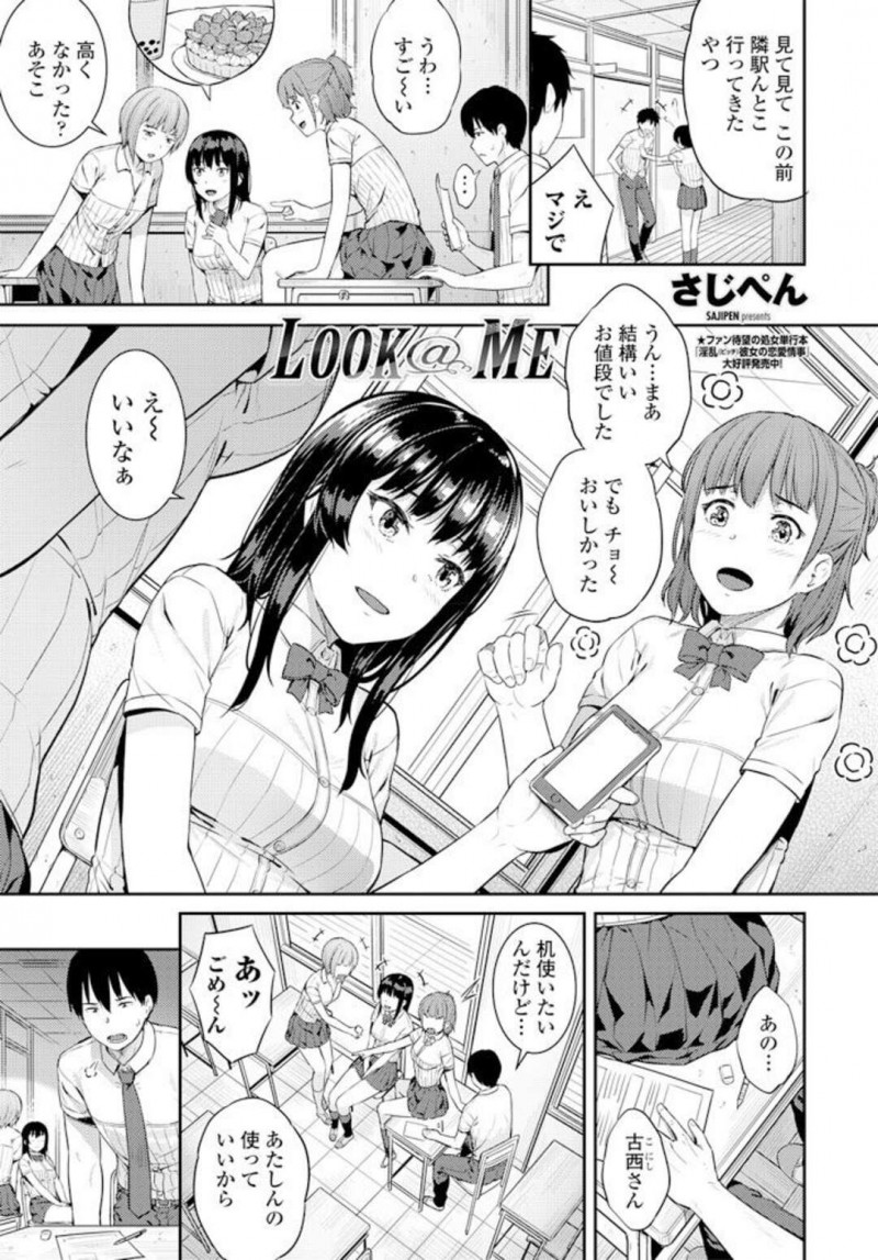 幼馴染のクラスメイトから貰ったラブレターを友達に見せる巨乳JK…幼馴染に怒られ呆れられ言われた通りパンチラする！【さじぺん：[email&#160;protected]】