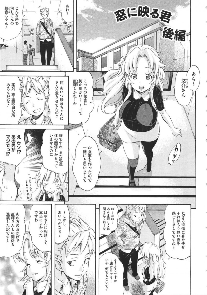 【エロ漫画】家庭教師と3Pをする少女達は中出しセックスをする！【天太郎/窓に映る君　後編】