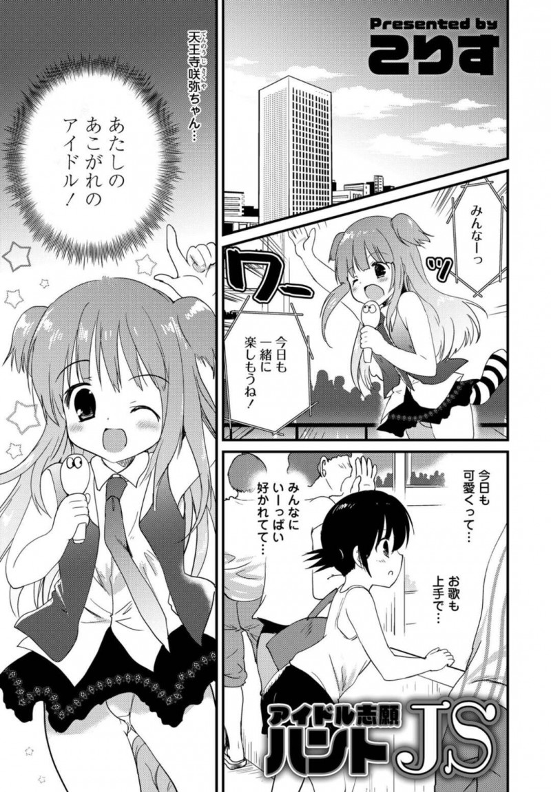 騙されて調教されちゃう無垢でかわいいJS…レイプで処女喪失したりしてトロ顔に快楽堕ちしちゃう！【こりす：ハントJS】