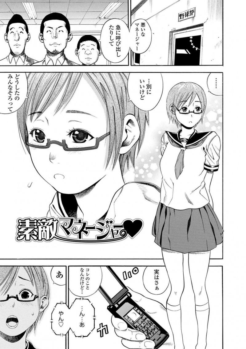 突然部員達に野球部室へ呼び出された巨乳メガネマネージャーJK…監督とのハメ撮り盗撮動画を見せられる！【ザキザラキ：素敵マネージャー♥】
