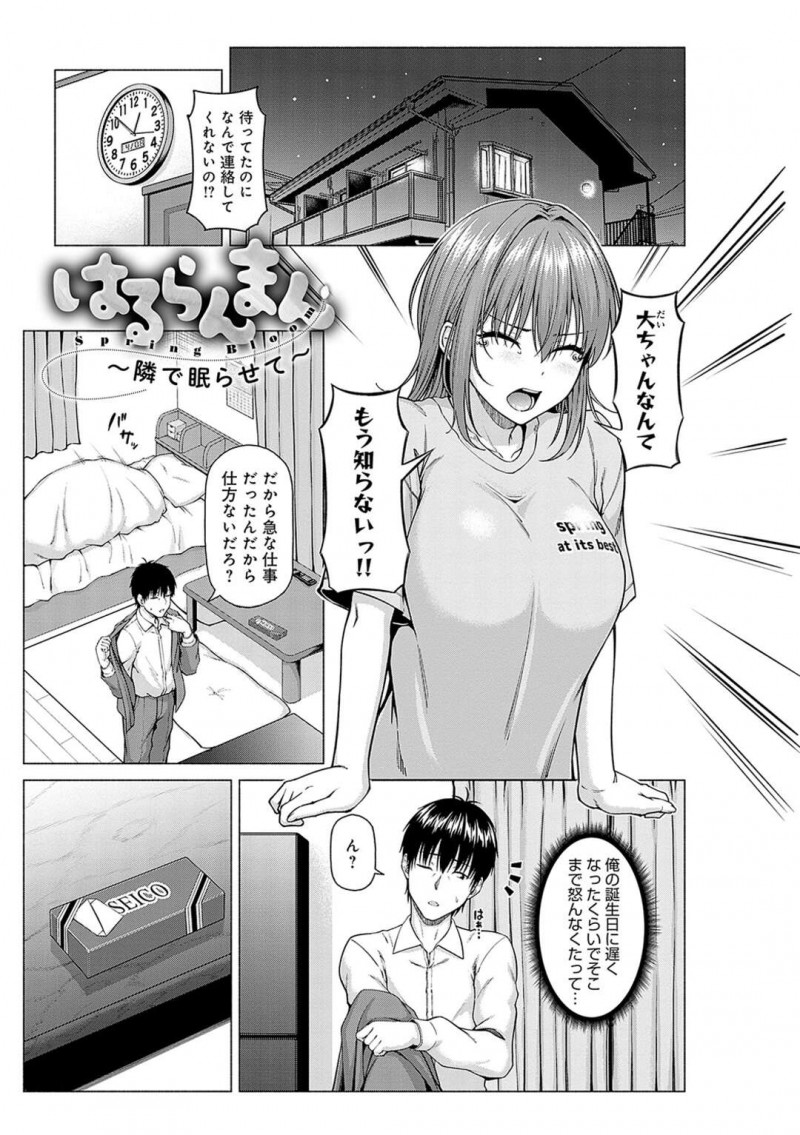同棲彼氏の誕生日にご奉仕してあげる巨乳彼女…ディープキスをして手コキする！【有馬紘一：はるらんまん～隣で眠らせて～】