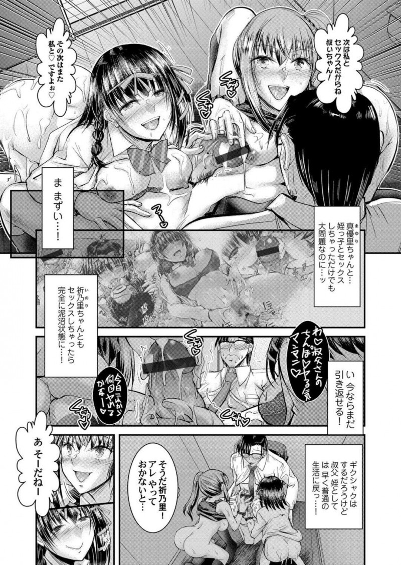 【少年漫画】童貞叔父さんを取り合う淫乱痴女すぎ姉妹…終始トロ顔で絶頂アクメが止まらない！【タケイツカサ】