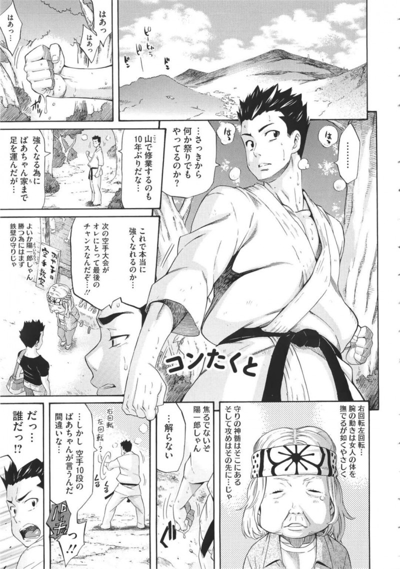 【エロ漫画】森で修行していた青年に悪戯する狐のお面をつけた巨乳少女は野外セックスをする！【天太郎/コンたくと】