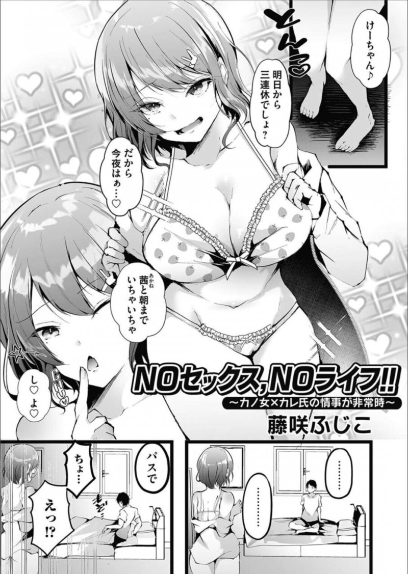 【少年漫画】交際3年目の年上彼氏とセックスレス気味の巨乳彼女…構ってくれなくなった彼氏を寝ている間に拘束して逆レイプ気味にセックスする！【藤咲ふじこ】