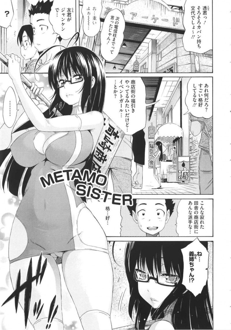 【エロ漫画】義弟にオナニーしているところもレースクイーンとして働いている姿も見られた巨乳メガネ義姉はむっつりスケベな義弟にお仕置きする！【天太郎/METAMO SISTER】