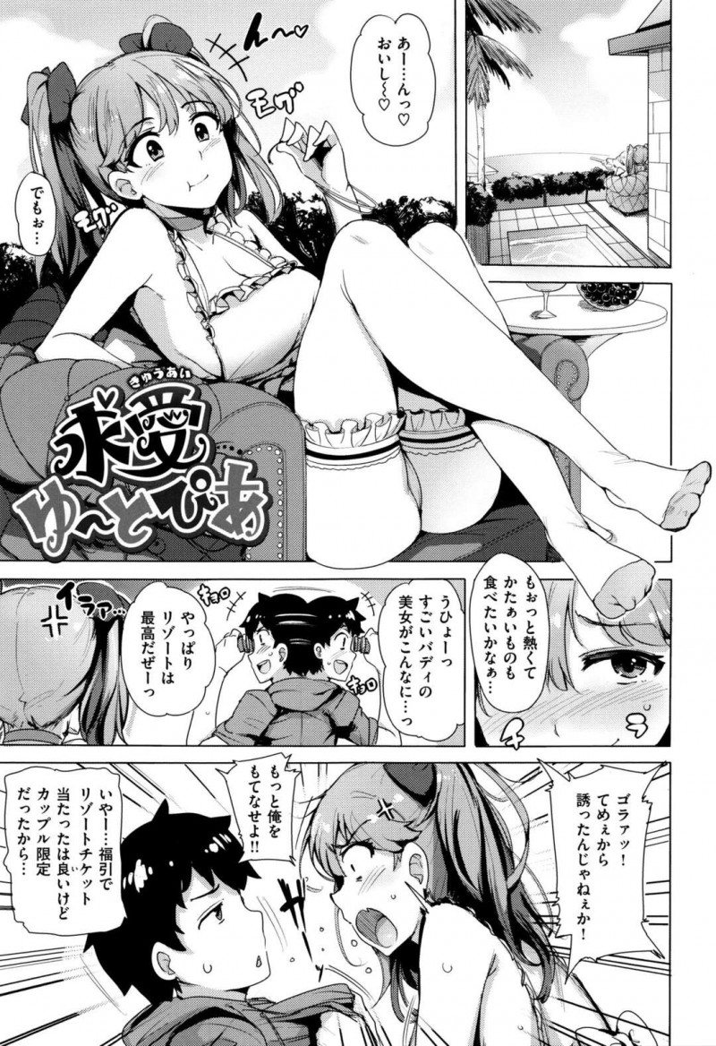 【少年漫画】福引でカップルチケットが当たったためリゾートを満喫する巨乳彼女…他のお姉さんばかり見ている彼氏に怒り即尺する！【ワカメさん】