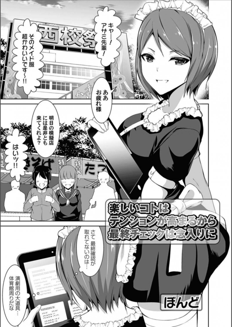【少年漫画】文化祭でメイド服姿で最終確認に回る巨乳JK…準備中の教室でスカートをひっかけてしまい破れて常時パンチラしてしまう！【ぼんど】