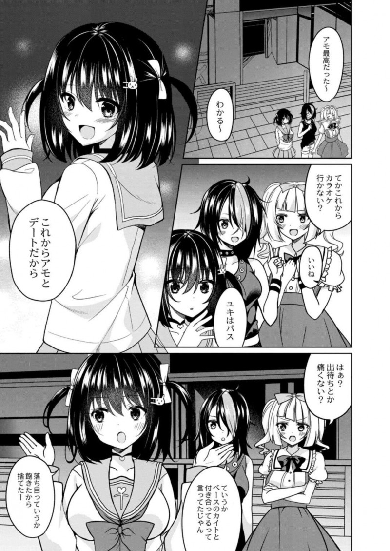 【少年漫画】初対面のバンドマンと付き合ってほしいと言う巨乳少女…ラブホテルに行きゴム付きセックスをした後バンドマンを食い荒らしている証拠を見られてしまう！【中田瑠美/うゑゐぶ】
