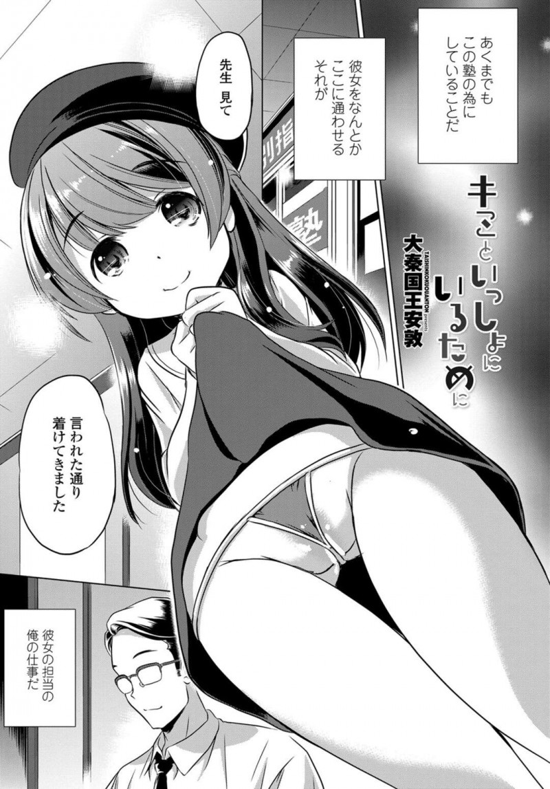 【少年漫画】熟の先生に言われた通りマイクロビキニを着てきたちっパイJC…制服のスカートを捲り見せると手マンされる！【大奏国王安敦】