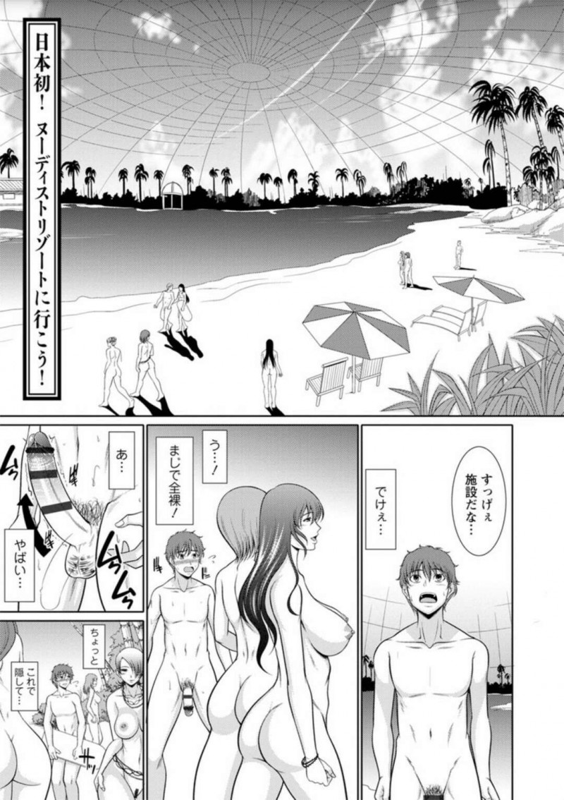 【少年漫画】ヌーディストリゾートに招待された女の子たち…連れの男子のアレが治らなくて、結局三日三晩生ハメ4Pセックスして過ごす！【キヨセ薫】
