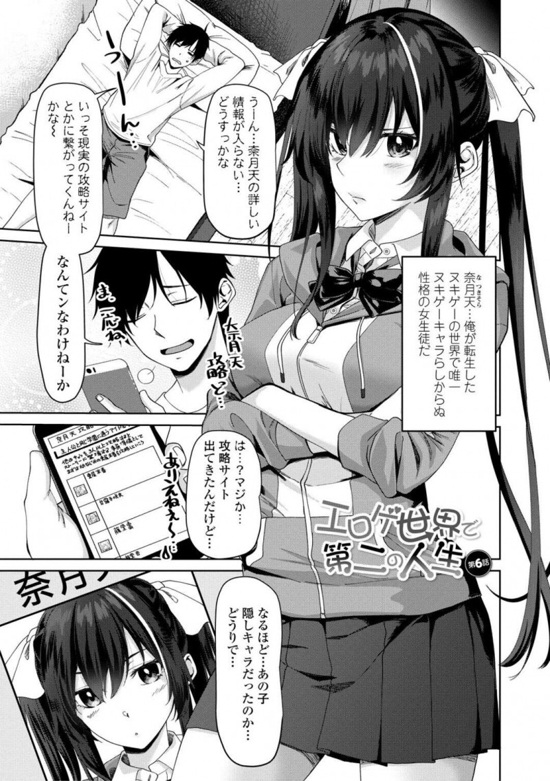 【エロ漫画】エロゲの隠しキャラとして高感度を上げられたアイドル彼女は、部屋に招待しおっぱいを揉まれフェラでご奉仕すると生ハメイチャラブ中出しで絶頂アクメ堕ちしちゃう【左倉かなを/エロゲ世界で第二の人生第6話】