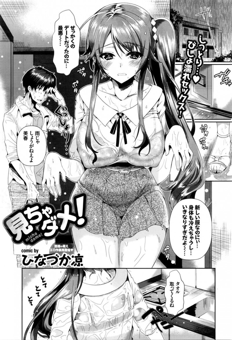 【少年漫画】彼氏に裸を見せない照れ屋な彼女…お風呂の中で目隠しのまま乳首弄り、パイズリフェラで新感覚セックス。【ひなづか凉】