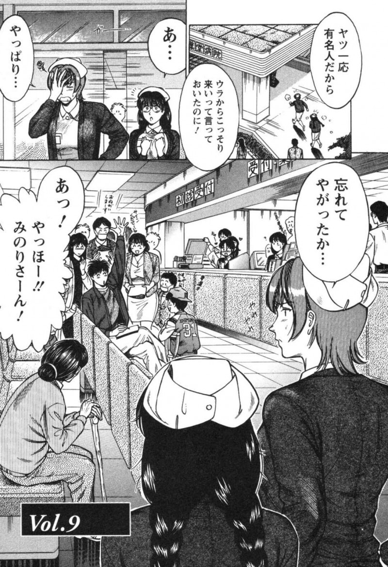 奉仕としてセックスするはめになっちゃうグラマーで美人な看護師の美女…集団セックスでド変態なトロ顔に筆下ろししちゃう！【こがわまさよし：看護師❤早乙女綾子の日常 vol.9】