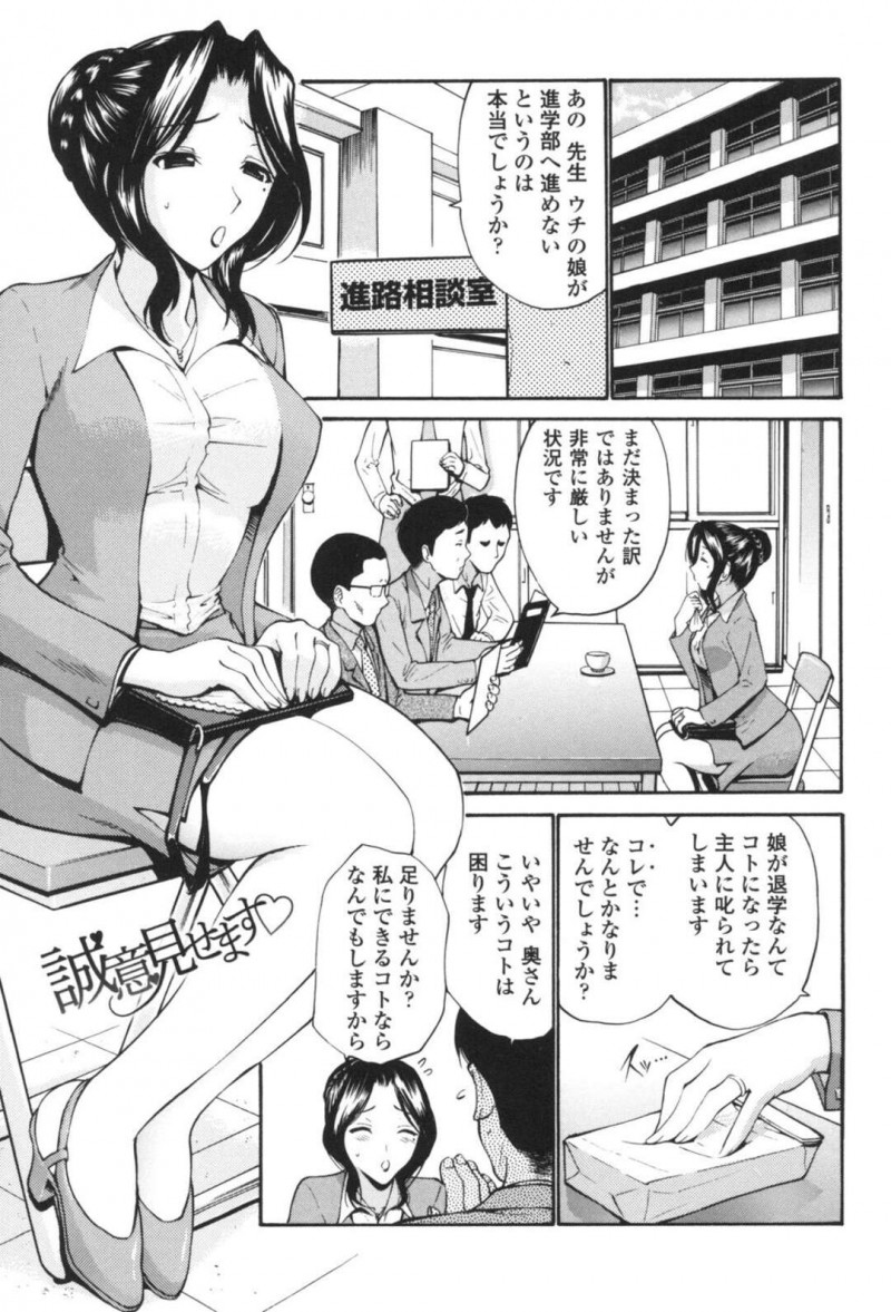 子供の進学のためにセックスするはめになっちゃう人妻…集団レイプでド変態なトロ顔に快楽堕ちしちゃう！【西川康：誠意見せます♡】