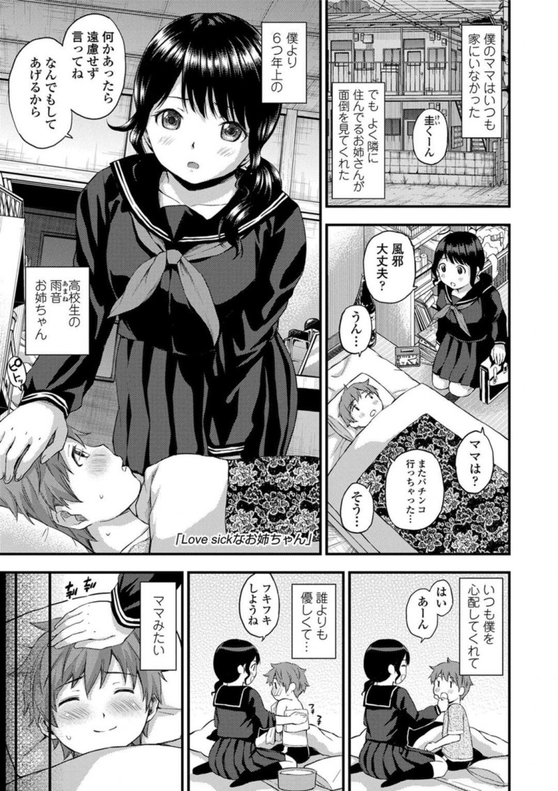 隣人の少年の看病をする巨乳JK…具合悪そうに寝ている少年を温めるためノーブラで顔面おっぱい埋めをする！【東野みかん：Love sickなお姉ちゃん】