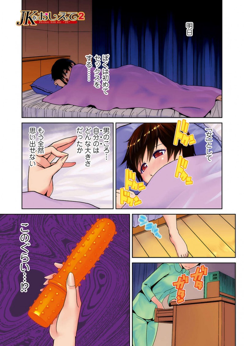 明日初めてセックスする緊張と興奮でアナニーをする女体化元男子…自分で開発したアナルにディルドを挿入する！【かかし朝浩：JKをおしえて2】
