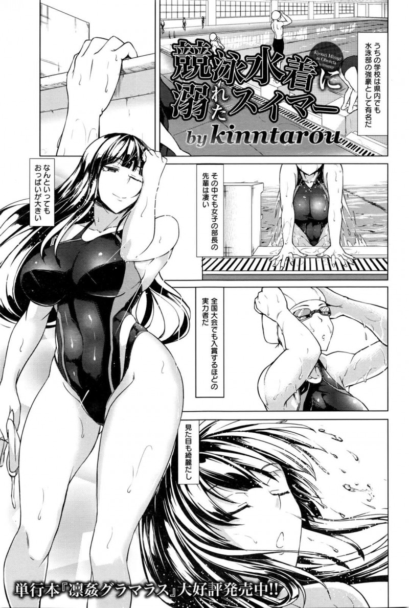 先輩の体に魅せられて夜勤になった後輩に レイプされちゃう競泳水着のJK。それからセックスにはまってしまう2人は部活後に居残りしてプールでイチャラブセックスをしまくる