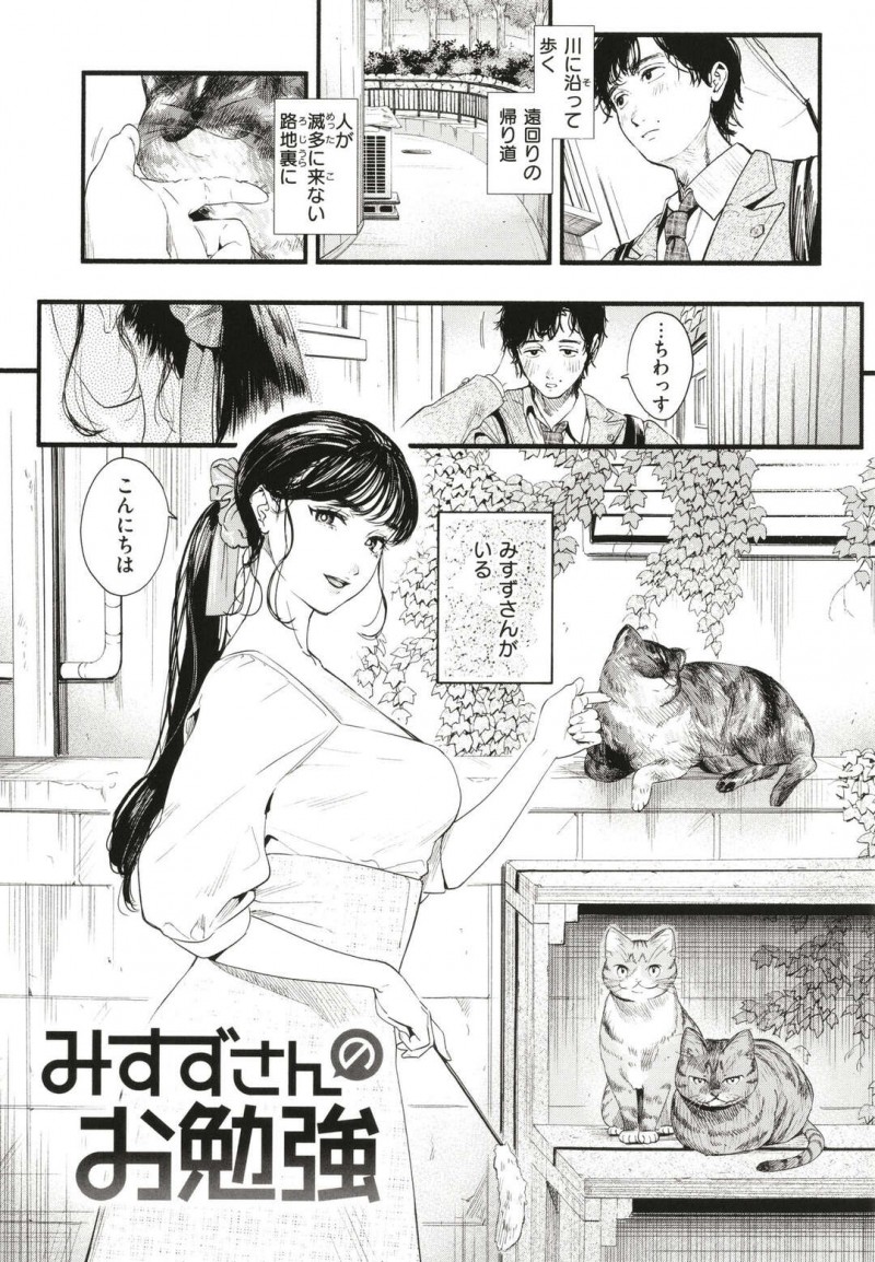 猫に会いに来ている男子学生をからかう巨乳お姉さん…野外即尺パイズリしてあげる！【東出イロドリ：みすずさんのお勉強】
