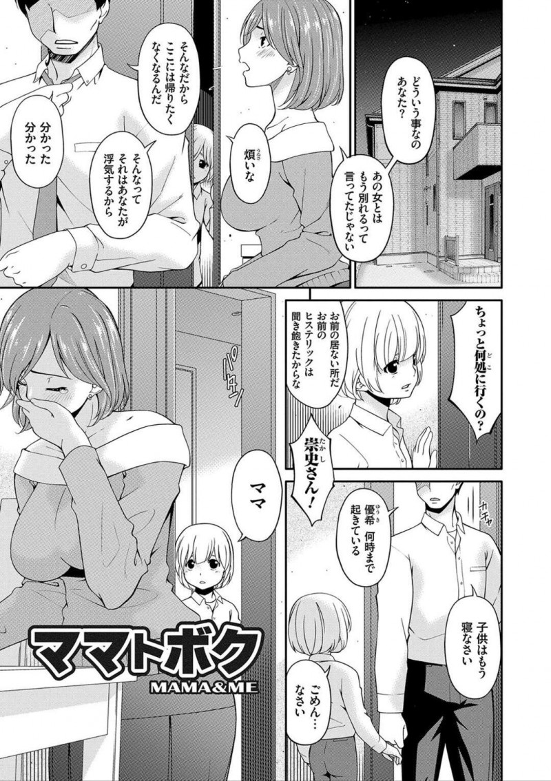 ショタ息子と一緒に添い寝しながら手コキやフェラでヌキまくる淫乱痴女母親…風呂でもパイズリや愛撫してヌキまくり、激しいママショタ中出しセックスで淫乱絶頂【唄飛鳥：ママトボク】