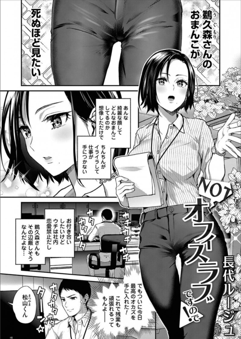 下半身を見せてほしいと言われちゃう恥ずかしがりやなかわいいOL…イチャイチャとバックの中出しセックスでド変態なトロ顔に快楽堕ちしちゃう！【長代ルージュ：NOTオフィスラブですので！】