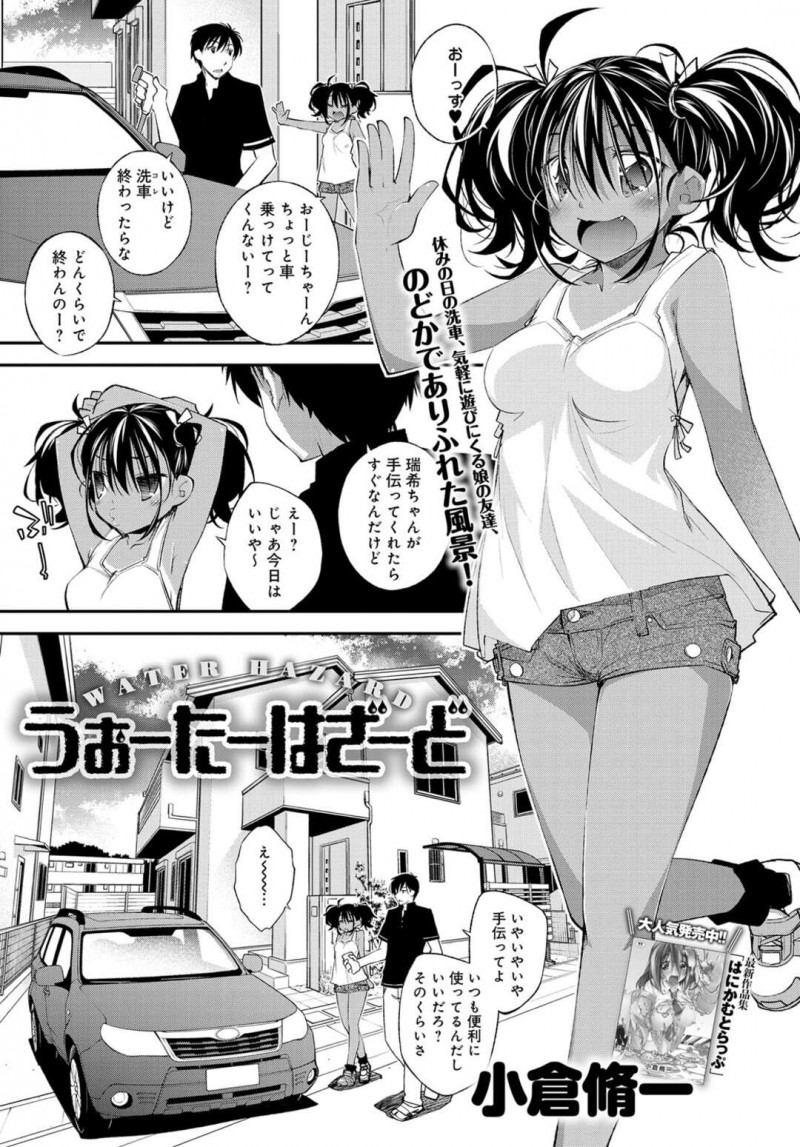 友達のお父さんと青姦しちゃう少女…言葉責めバック生ハメされて潮吹き処女喪失セックス。