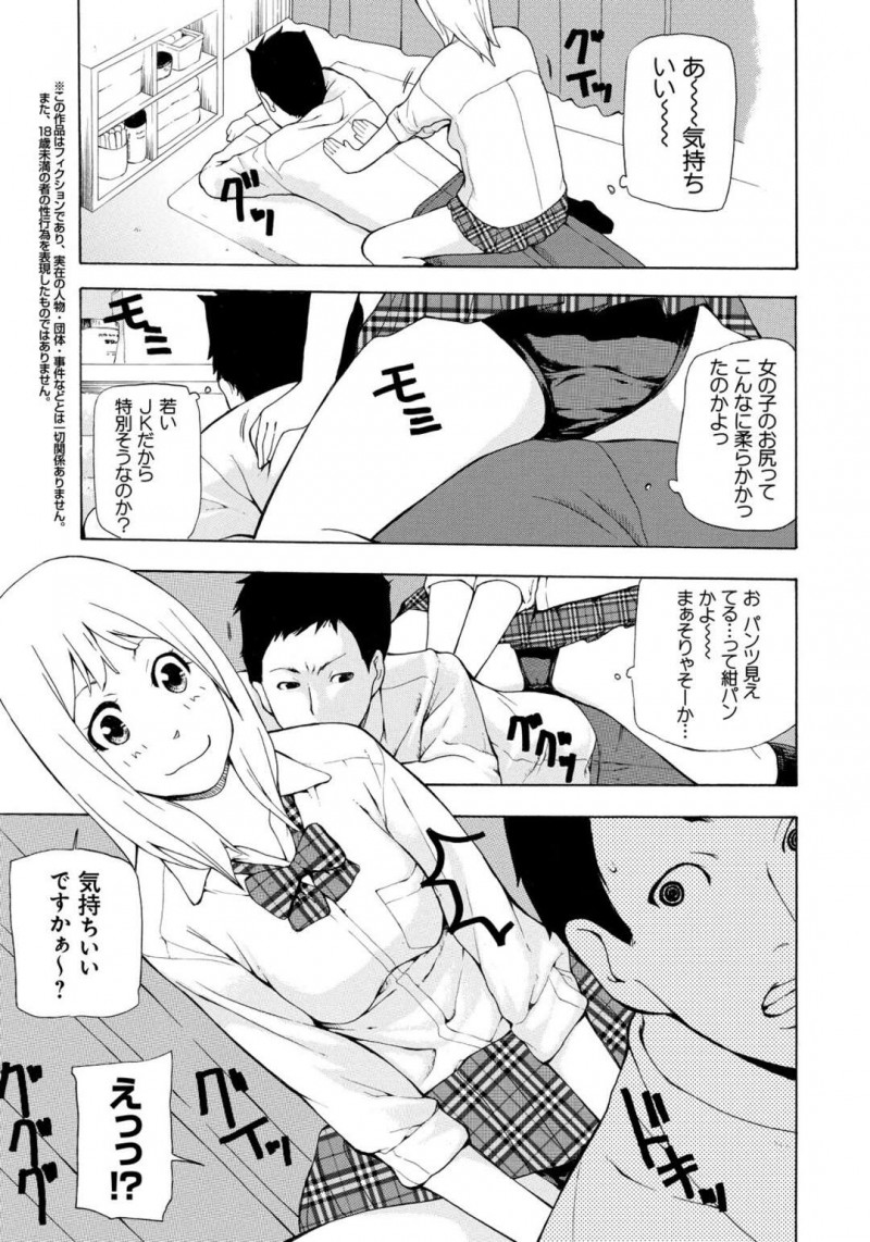 秋葉原のリフレで働いている巨乳JK…ガードが堅かったJKだがなりふり構わず男性客に裏オプで胸揉みパンチラする！【七瀬真琴：秋葉原JKリフレ】