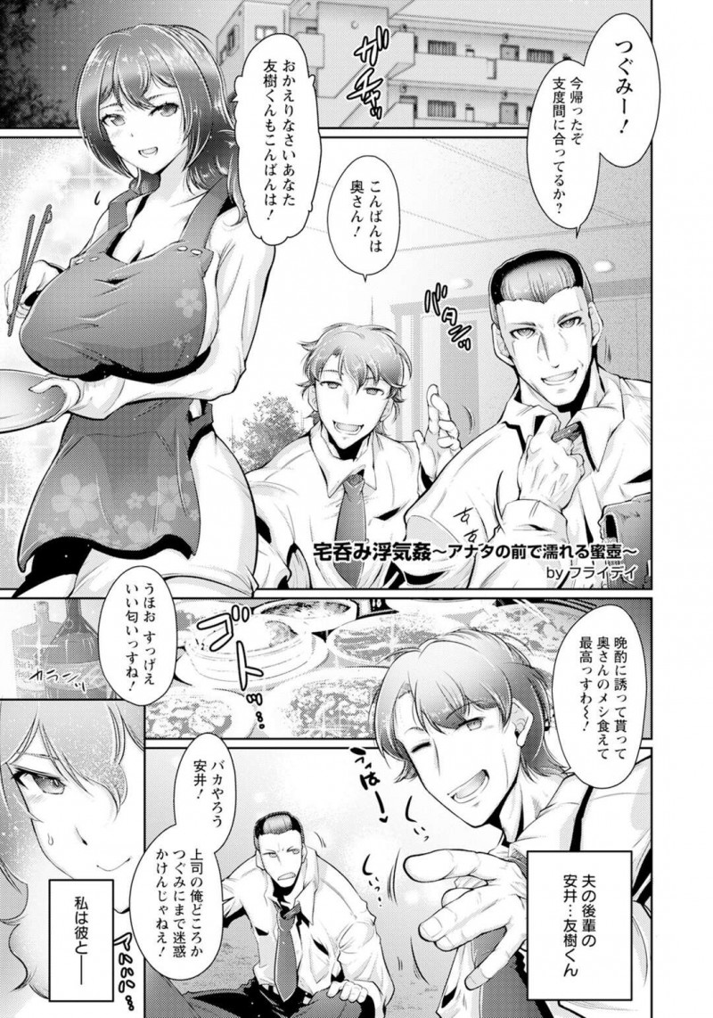 夫の後輩と不倫セックスをしている巨乳の人妻。宅呑みで夫が酒に酔って寝てしまう横で生ハメセックスでアヘ顔で感じながら中出しされて絶頂アクメ堕ちしちゃう