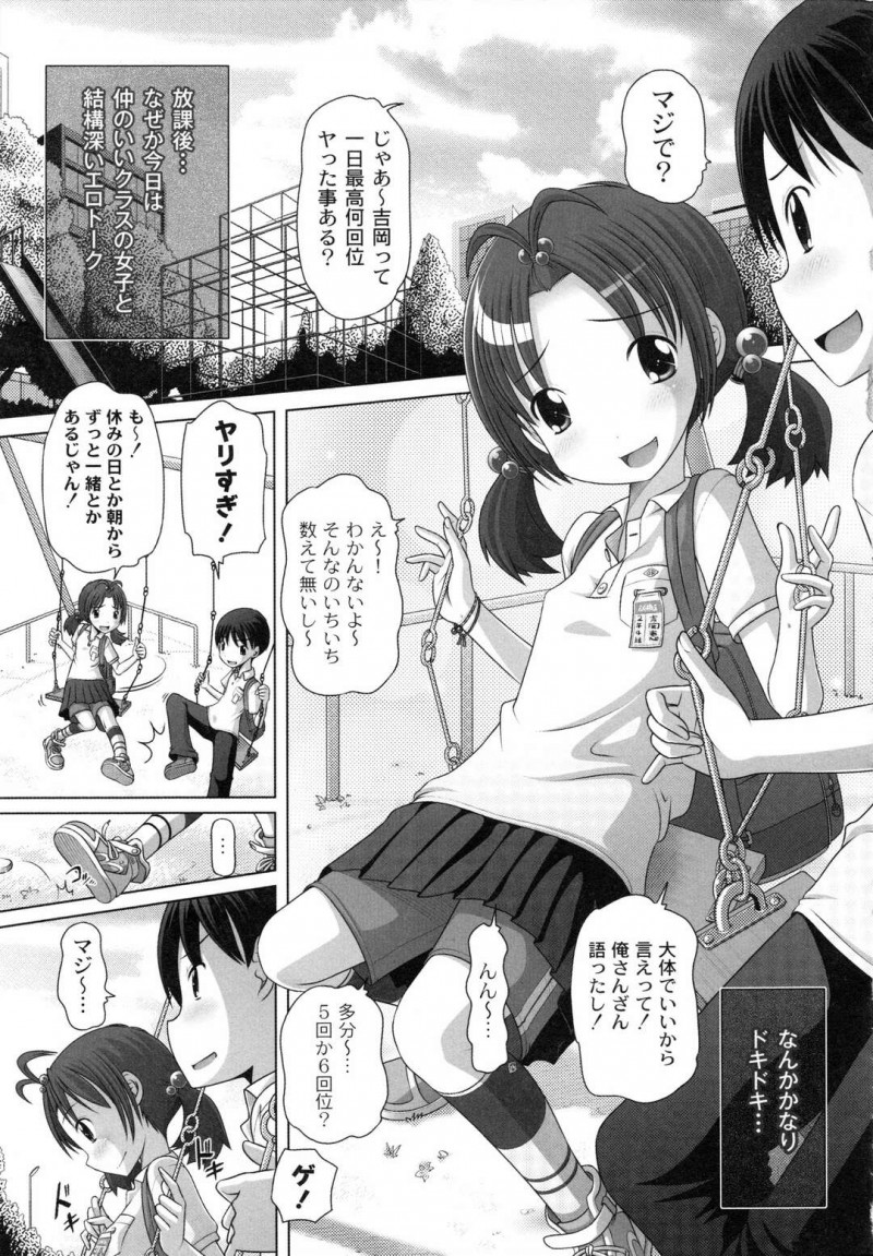同級生の男子とのエッチで感じる貧乳ロリ…無垢な彼女は対面座位や騎乗位で生ハメ中出しされて絶頂！