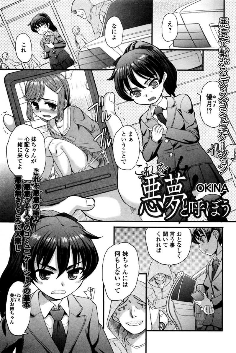 鬼畜な男に肉便器としてレイプされるロリ少女たち…暴走した彼に拘束された彼女は反抗できずに何度も中出しハメされまくる！