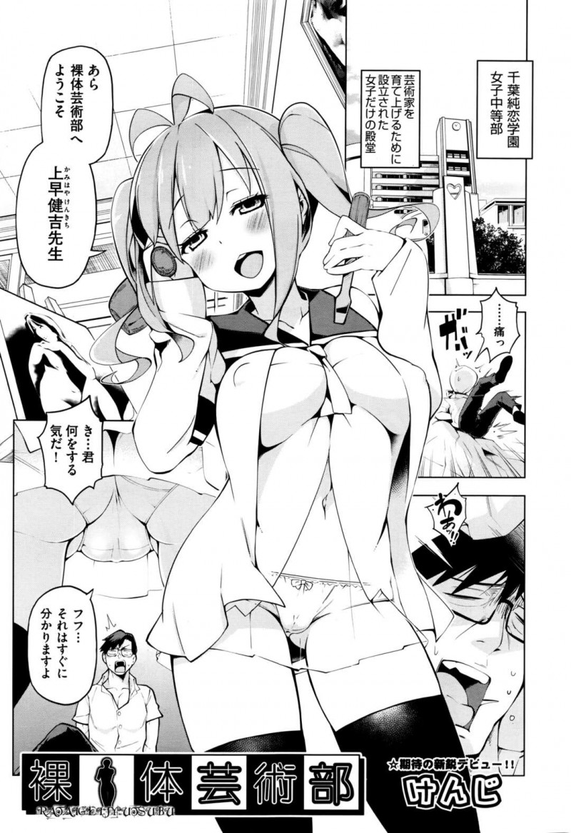 男教師を襲って無理やりデッサンモデルをさせ、逆セクハラしまくる裸体芸術部痴女JKたち…フェラやパイズリでヌイたあと交代で逆レイプし、強制連続中出し逆輪姦セックスで種付け絶頂
