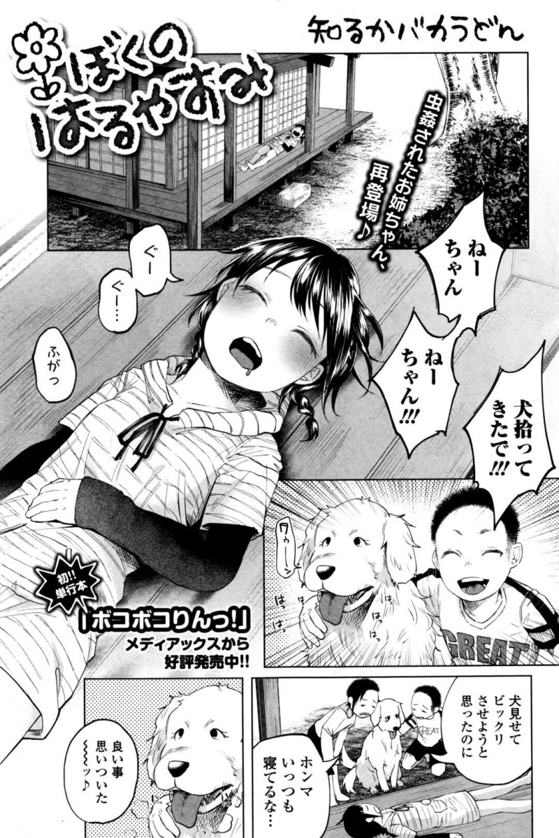 寝ているところを犬に犯されてしまうロリ少女…目覚めた時には遅く強制中出しされてしまう！